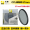 Nikon/尼康PL2 67mm圆形偏振镜 CPL滤镜 减光镜 67mm口径镜头适用