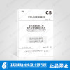GB50150-2016 电气装置安装工程电气设备交接试验标准