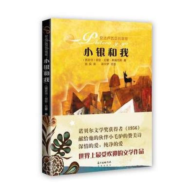 小银和我