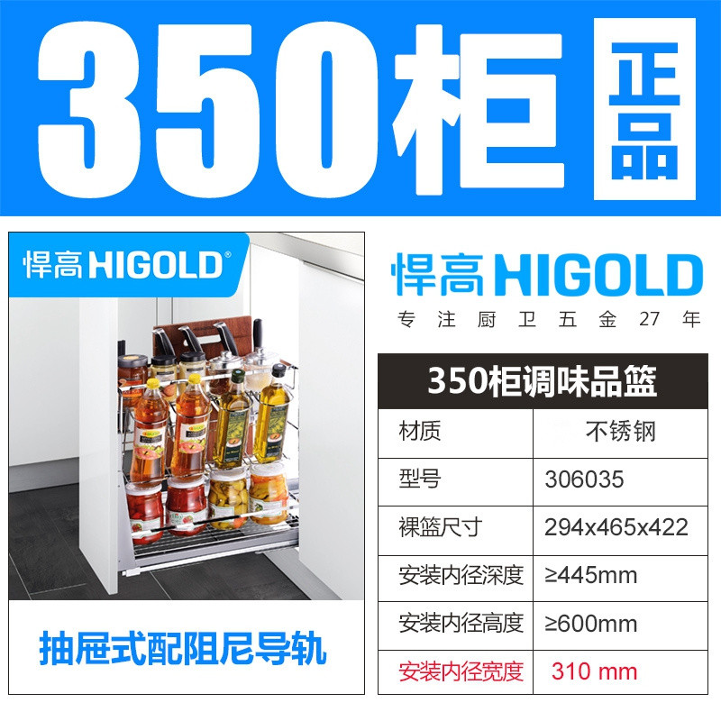 HIGOLD/悍高 黑钻橱柜拉篮 不锈钢调味料篮 厨房厨具收纳篮