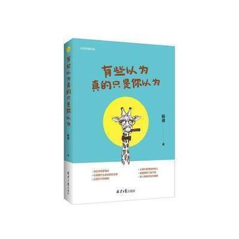 有些以为真的只是你以为
