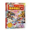 冒险岛数学奇遇记14