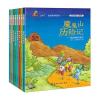 上学了—我能做得更好(全8册)