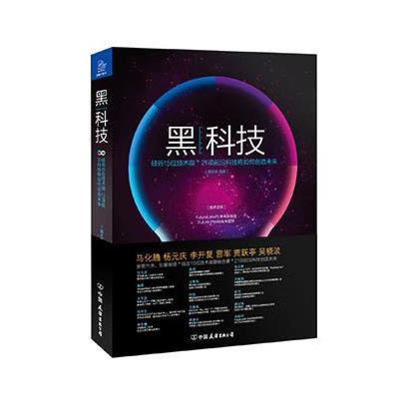 黑科技