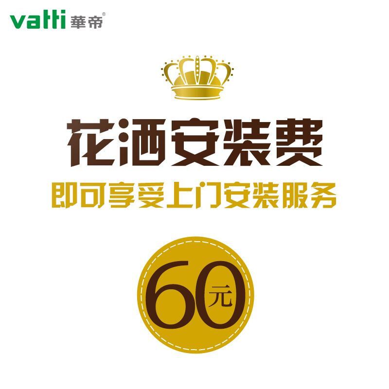 华帝 集成吊顶浴霸安装服务费拍单链接 仅供本店浴霸套装的安装服务 请您谨慎拍单！！！ 安装费