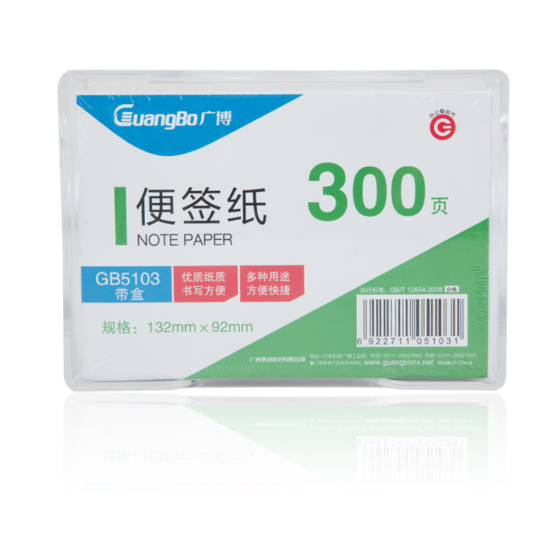 广博 GB5103 带盒便签纸2盒132*92mm 便签本便条纸 长方形便签纸白纸办公便条纸带座便签本 便签