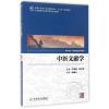 中医文献学(中医药研究生)