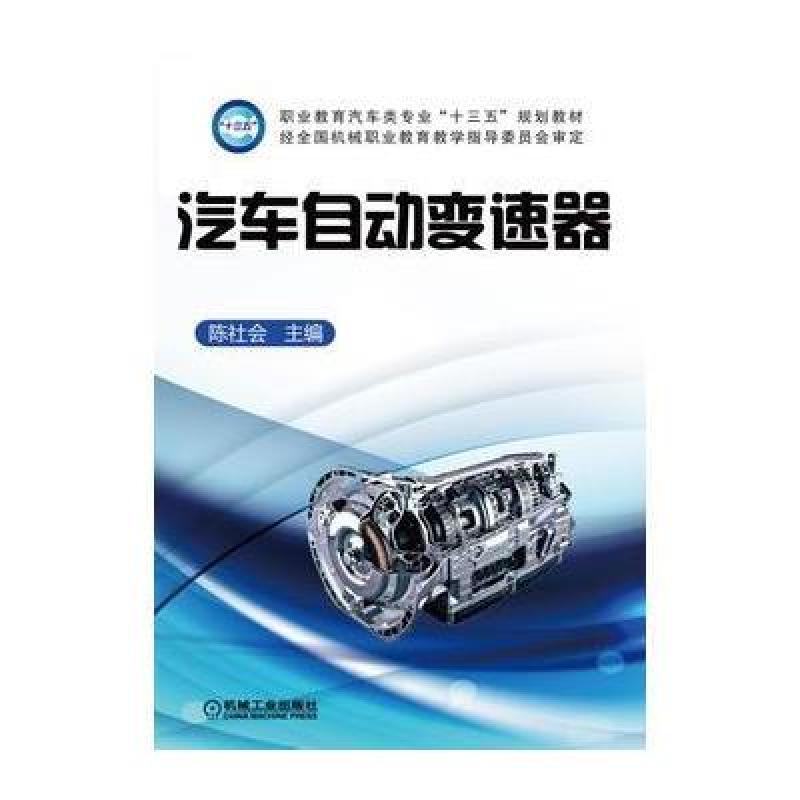 汽车自动变速器