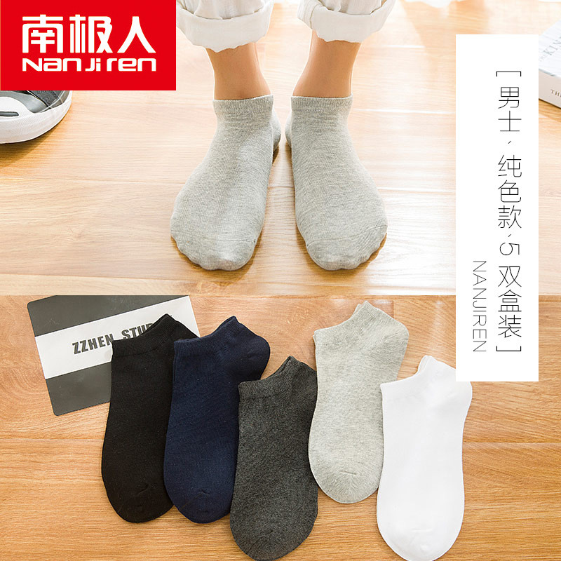 南极人【5双装】袜子 男士 棉 短袜低帮春夏季迷宫潮运动袜船袜个性男士袜子 纯色 均码