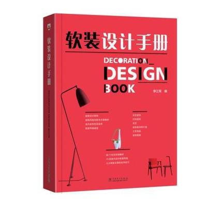 软装设计手册