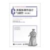 多媒体课件设计与制作(第2版)