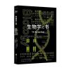 生物学之书