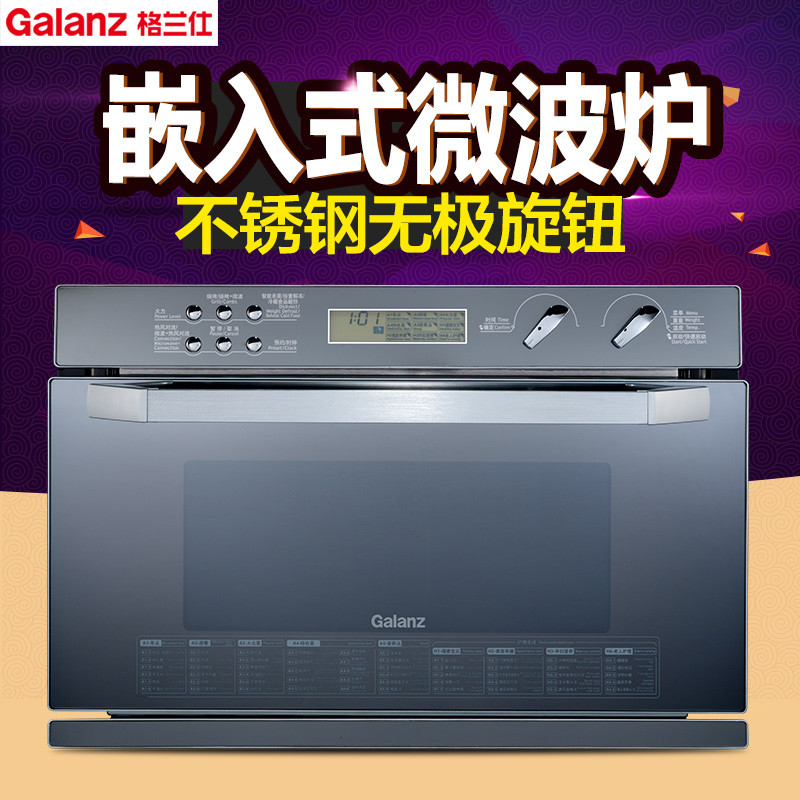 Galanz格兰仕嵌入式微波炉34L 整体厨房不锈钢内胆D90D34MSXLQRII-YA(S0)