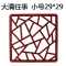 淮木（HUAIMU）中式屏风隔断简约现代客厅卧室折屏移动实木屏风隔断玄关雕花门厅 单扇价格大清往事小号29*29