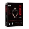 半身侦探 1