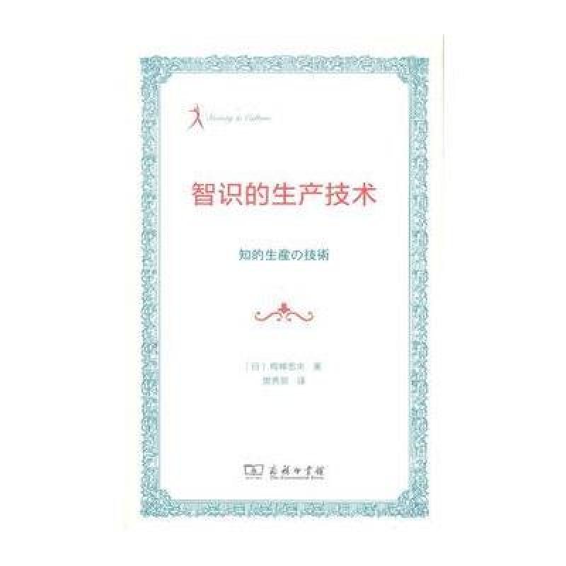 智识的生产技术(Society&Culture)