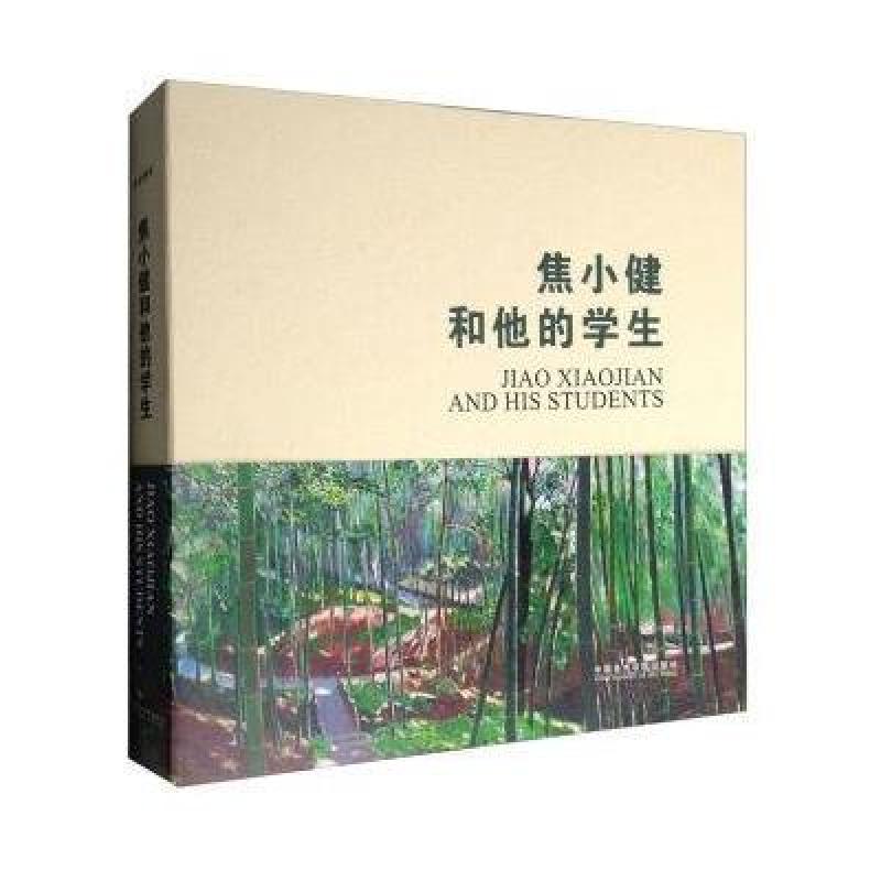 焦小健和他的学生