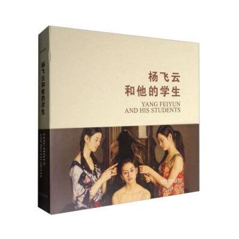杨飞云和他的学生