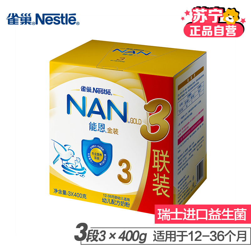 雀巢Nestle能恩3 幼儿配方奶粉 3段（12-36个月）1200克三联装