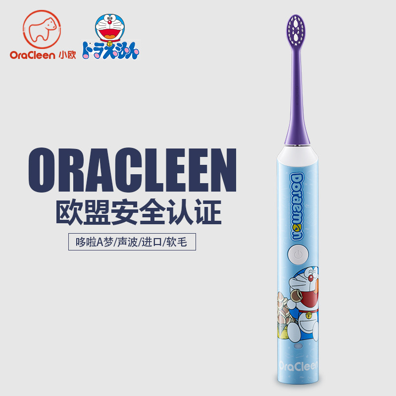 oracleen小欧哆啦A梦声波电动牙刷 儿童成人充电卡通自动牙刷软毛（铜锣烧）