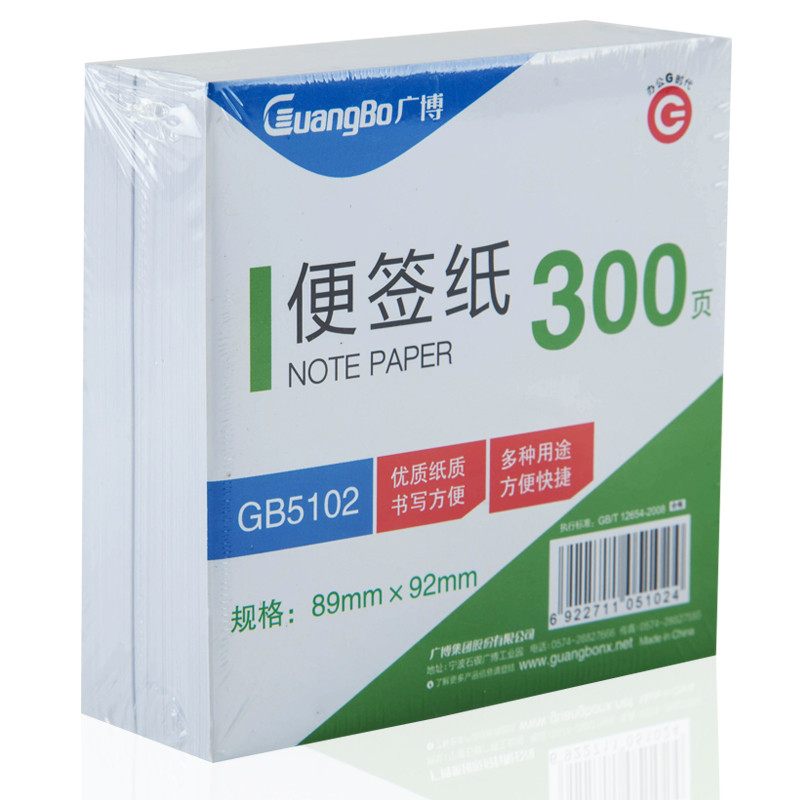 广博GB5102便签纸 300页/盒 3盒装 89*92mm正方形便签本 便条纸 记事留言条 便签条 便签纸