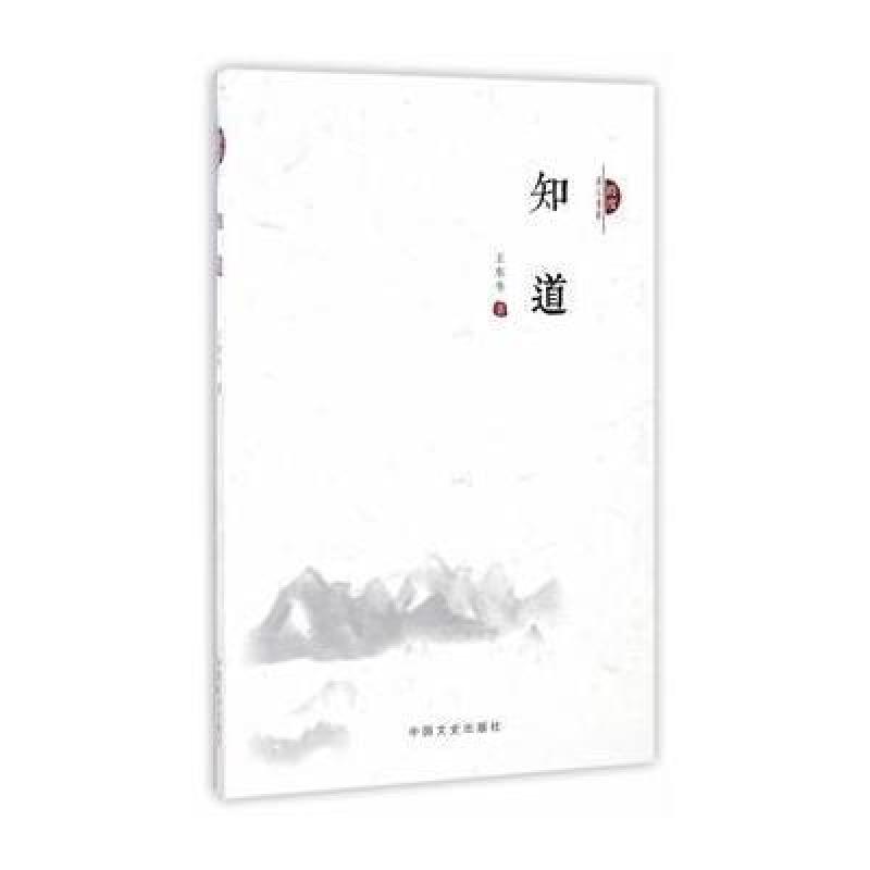 知道(跨度诗人书系)