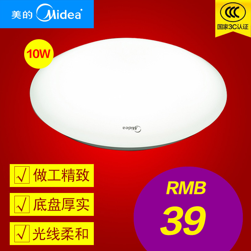 美的照明 LED吸顶灯10W无频闪白光 改造灯板圆形灯盘环形灯条替换节能光源板 浅月10W吸顶灯