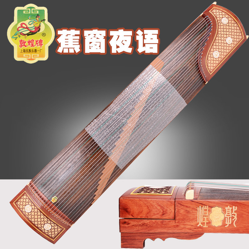 正品敦煌古筝694kk/上海敦煌古筝694KK蕉窗夜语上海民族乐器一厂 原厂标配+套餐一