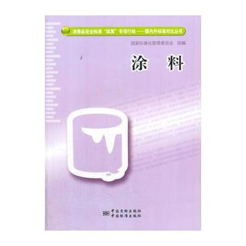 涂料