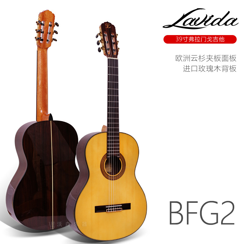 Lavida拉碧塔Flamenco弗拉门戈吉他阿加吉斯古典吉他BFG-1 BFG-2 BFG-2合板原声