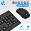 HP/惠普 KM100 有线键鼠套装