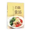 百味羹汤