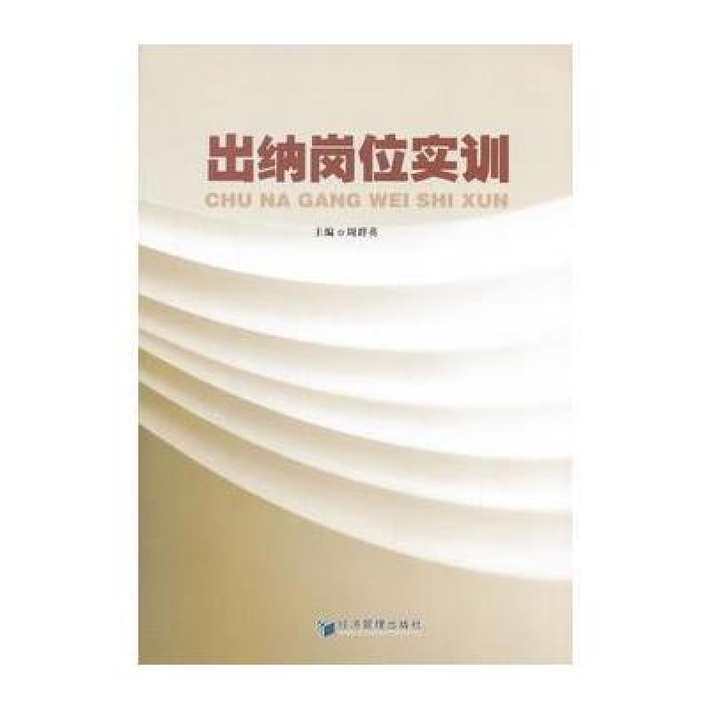 出纳岗位实训
