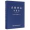 青海省志 交通志(1991—2005)