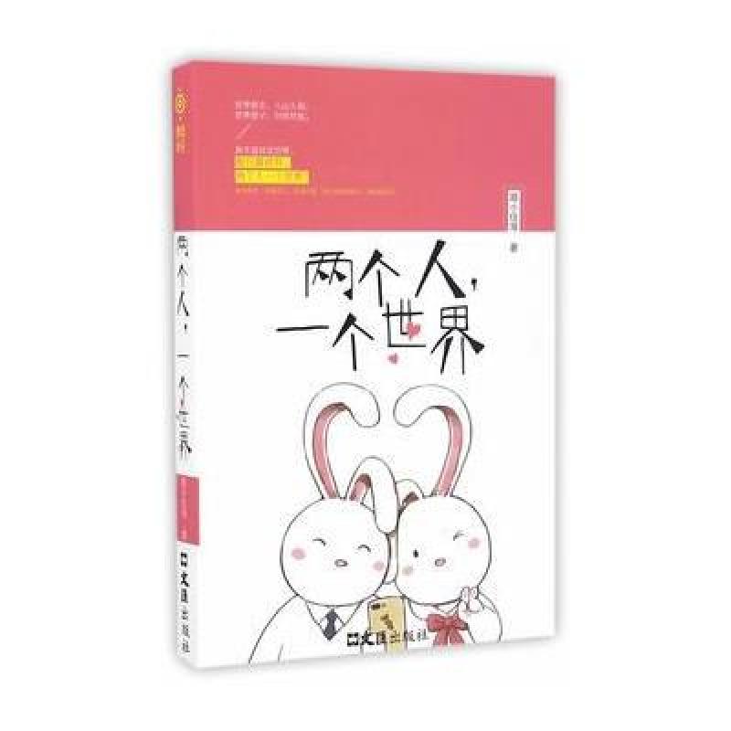 两个人，一个世界