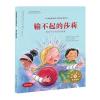 儿童情绪管理与性格培养绘本--输不起的莎莉:教孩子如