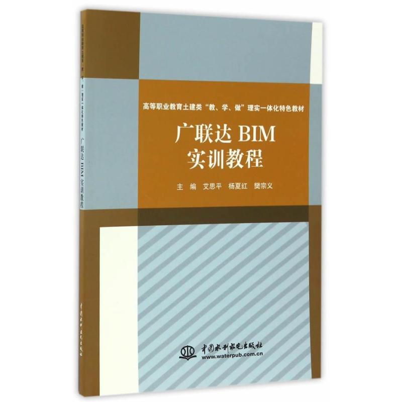 广联达BIM实训教程