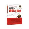 波段为王(之一)：趋势与拐点