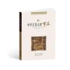 中华文化元素