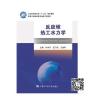 反应堆热工水力学
