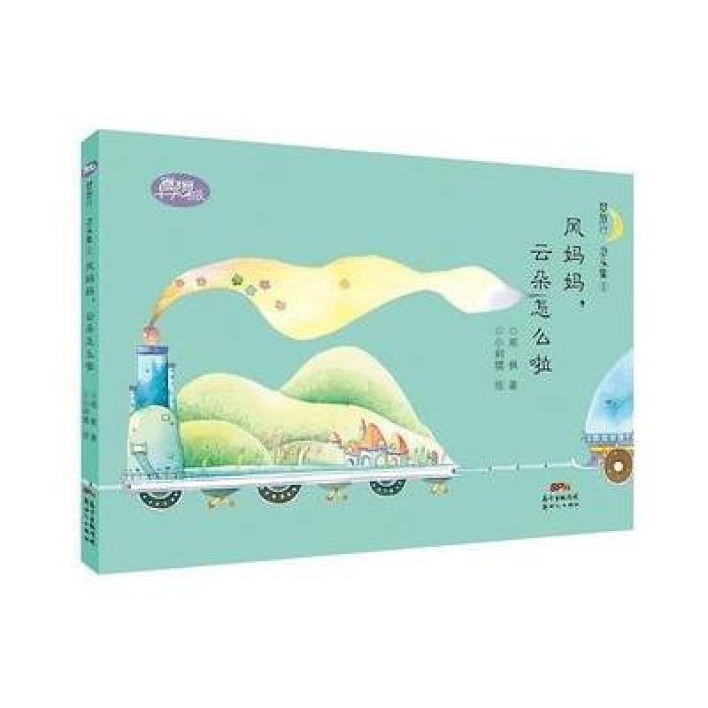 梦旅行 念头集①:风妈妈，云朵怎么啦