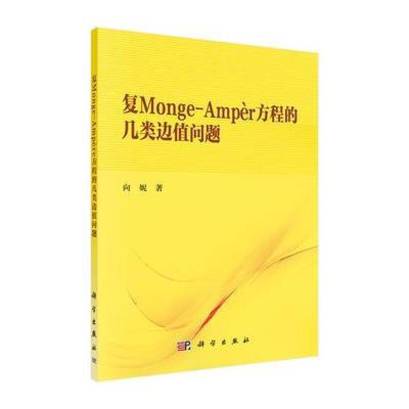 复Monge-Ampère方程的几类边值问题
