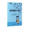 手机助农十招