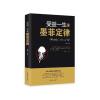 受益一生的墨菲定律