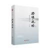 澄明之境 : 青泽谈投资之道(精)