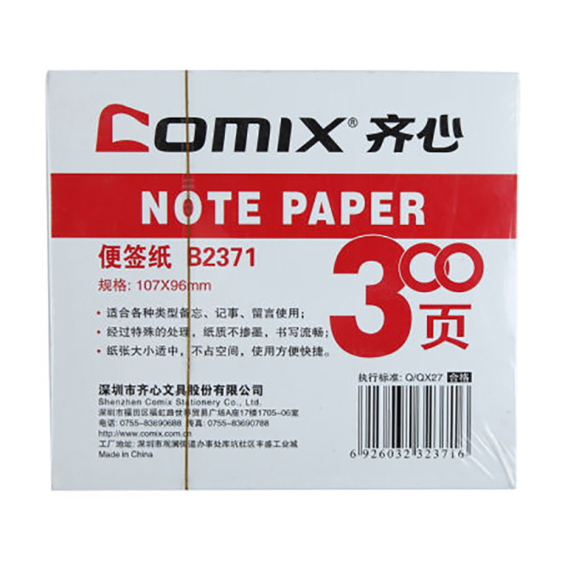 齐心(comix)B2371便条纸 5盒装 300张/盒 便签本 记事备忘条留言条 便签纸便签盒 办公用品