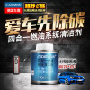 德国车魔4合1燃油系统清洁剂一瓶装