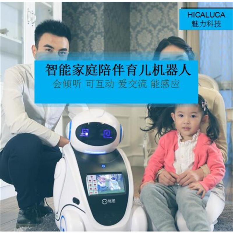 智能陪伴育儿机器人 会倾听 可互动 爱交流 能感应 儿童教育 老人陪伴智能机器人(粉色）