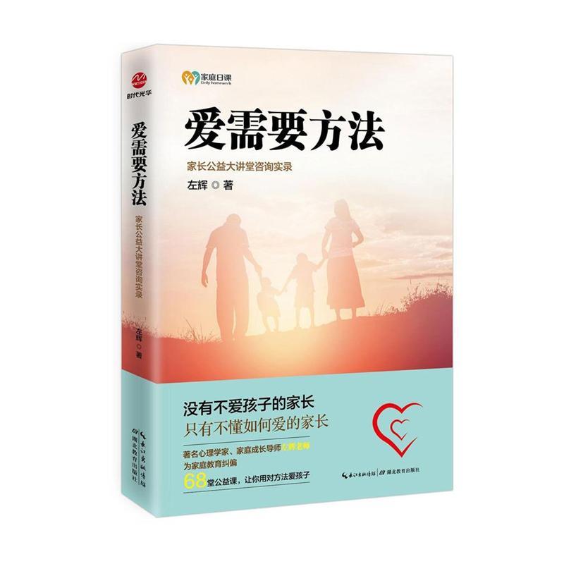 爱需要方法