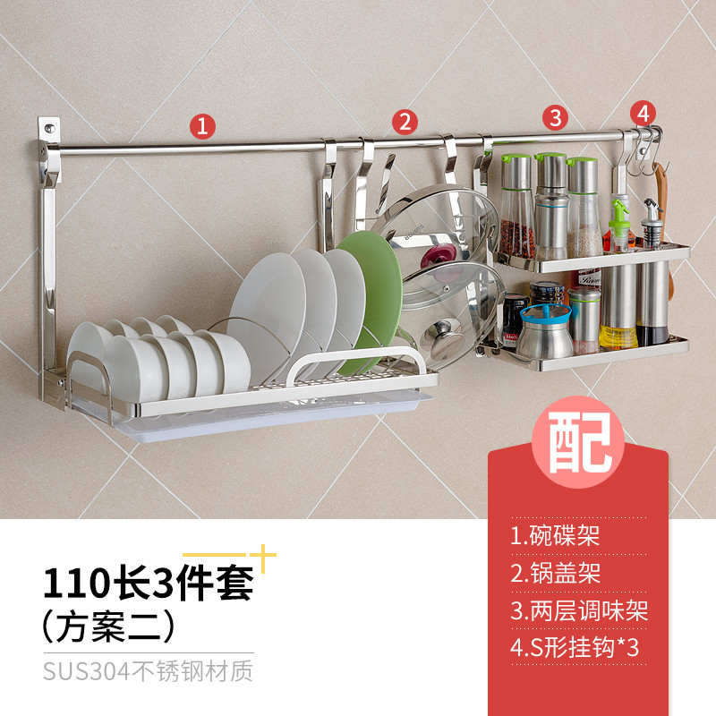 十一维度 304不锈钢壁挂厨房置物架碗架沥水架厨房用具收纳架刀架套装 100长3件套-方案二